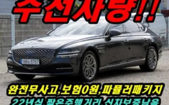인천신용회복자중고차할부 G80(RG3) 2.5 가솔린 터보 AWD 매물 사진 16 - 2022/11 42,919km
